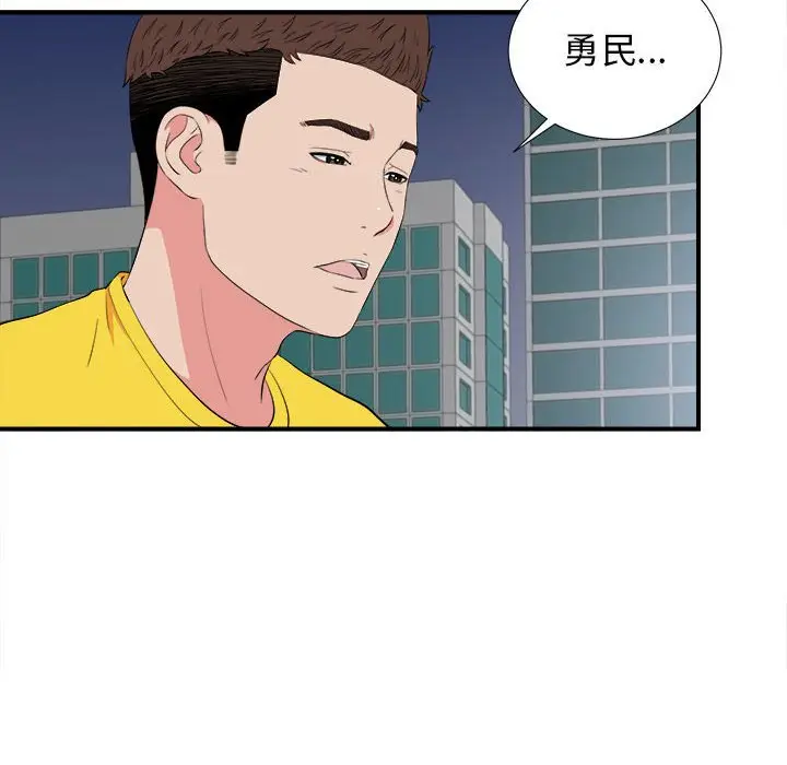 密友[顶通]韩漫全集-第 84 话无删减无遮挡章节图片 