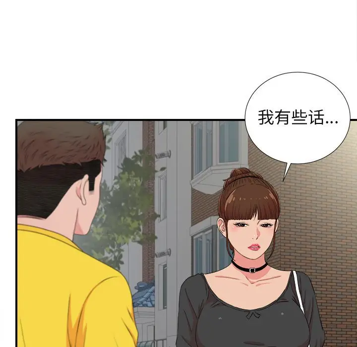 密友[顶通]韩漫全集-第 84 话无删减无遮挡章节图片 