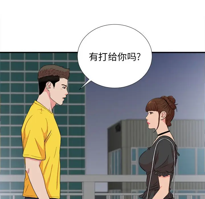 密友[顶通]韩漫全集-第 84 话无删减无遮挡章节图片 