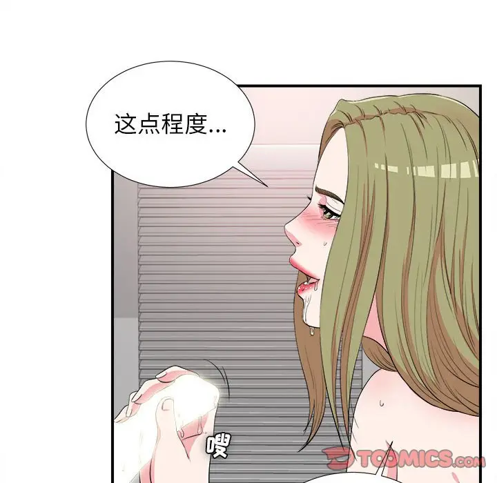 密友[顶通]韩漫全集-第 85 话无删减无遮挡章节图片 