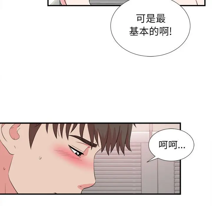 密友[顶通]韩漫全集-第 85 话无删减无遮挡章节图片 