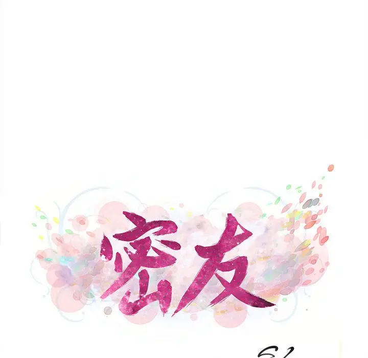 密友[顶通]韩漫全集-第 85 话无删减无遮挡章节图片 