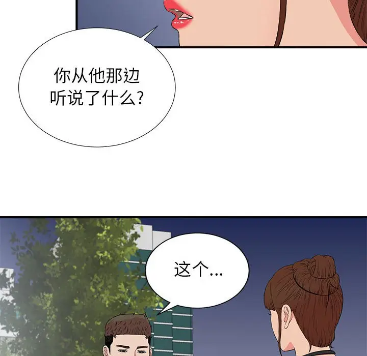 密友[顶通]韩漫全集-第 85 话无删减无遮挡章节图片 