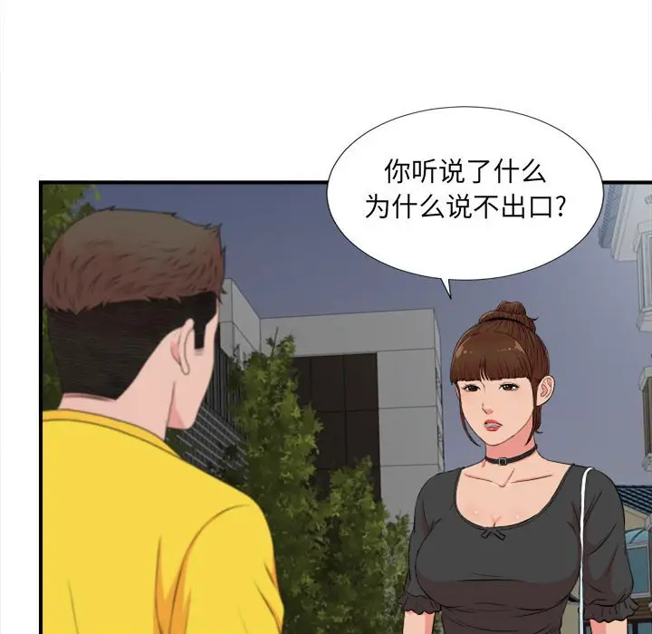 密友[顶通]韩漫全集-第 85 话无删减无遮挡章节图片 