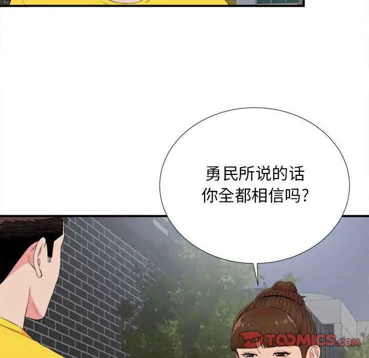 密友[顶通]韩漫全集-第 85 话无删减无遮挡章节图片 