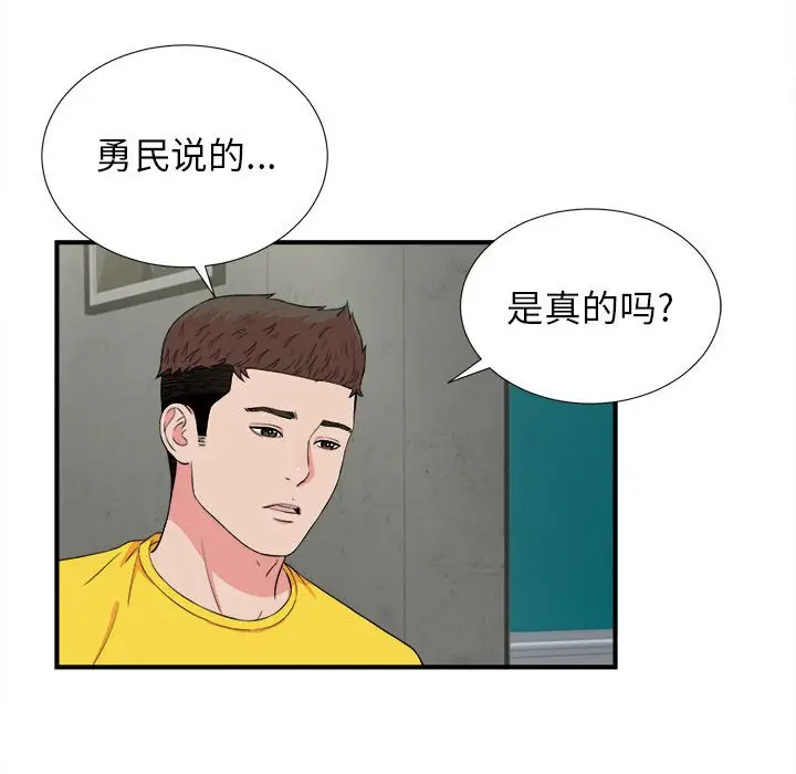 密友[顶通]韩漫全集-第 85 话无删减无遮挡章节图片 