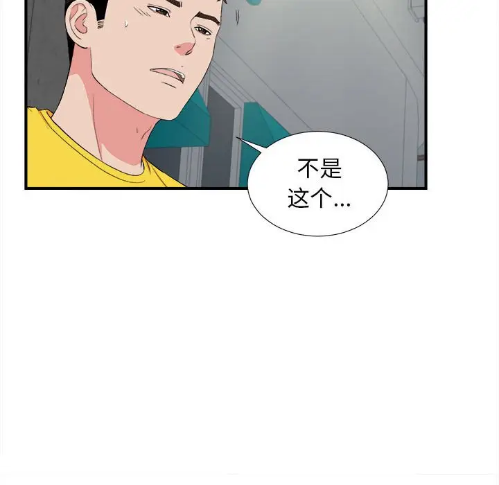 密友[顶通]韩漫全集-第 85 话无删减无遮挡章节图片 
