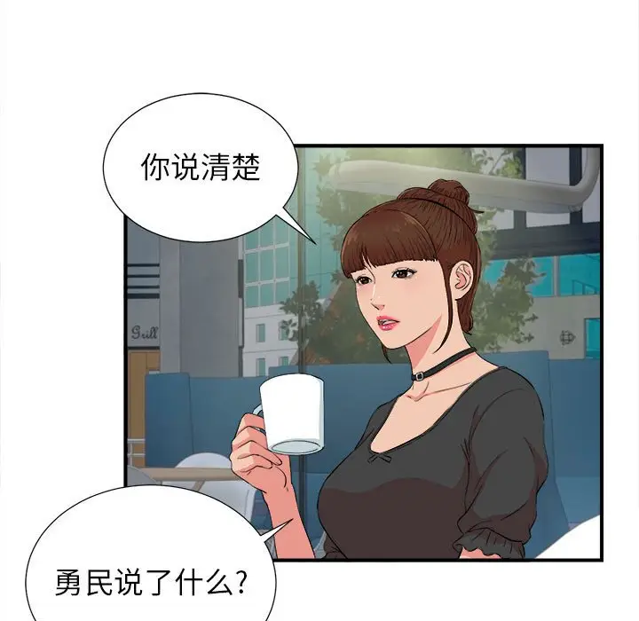 密友[顶通]韩漫全集-第 85 话无删减无遮挡章节图片 