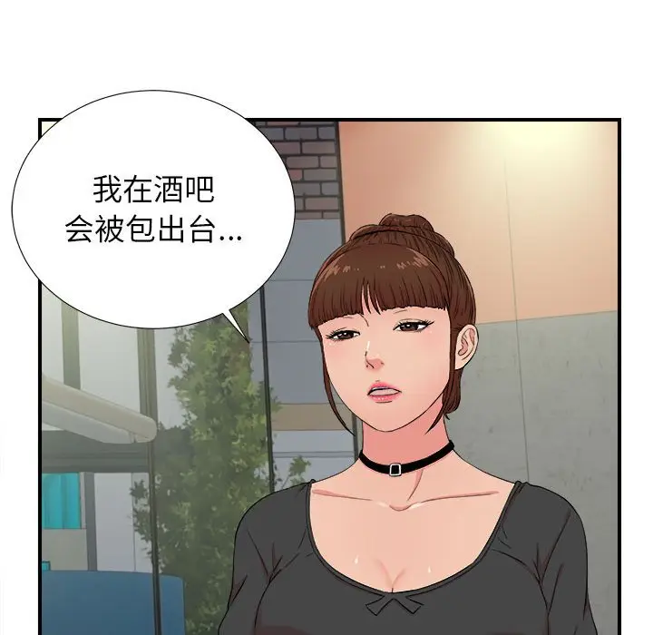 密友[顶通]韩漫全集-第 85 话无删减无遮挡章节图片 