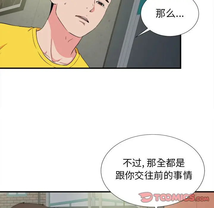 密友[顶通]韩漫全集-第 85 话无删减无遮挡章节图片 