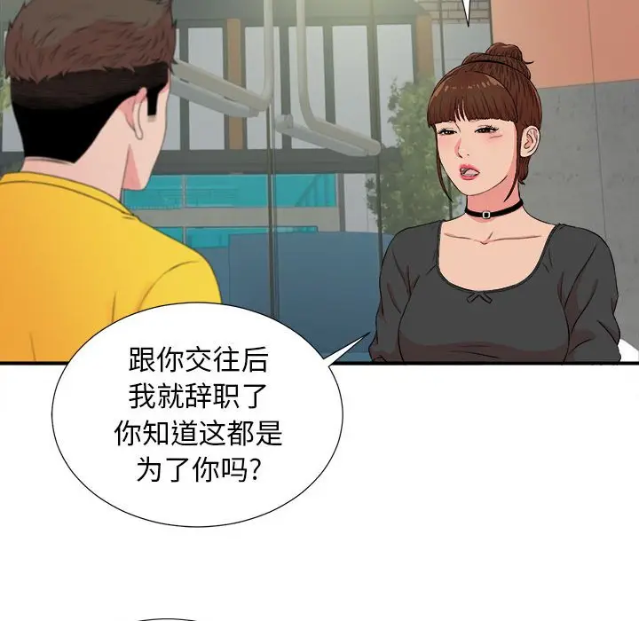 密友[顶通]韩漫全集-第 85 话无删减无遮挡章节图片 