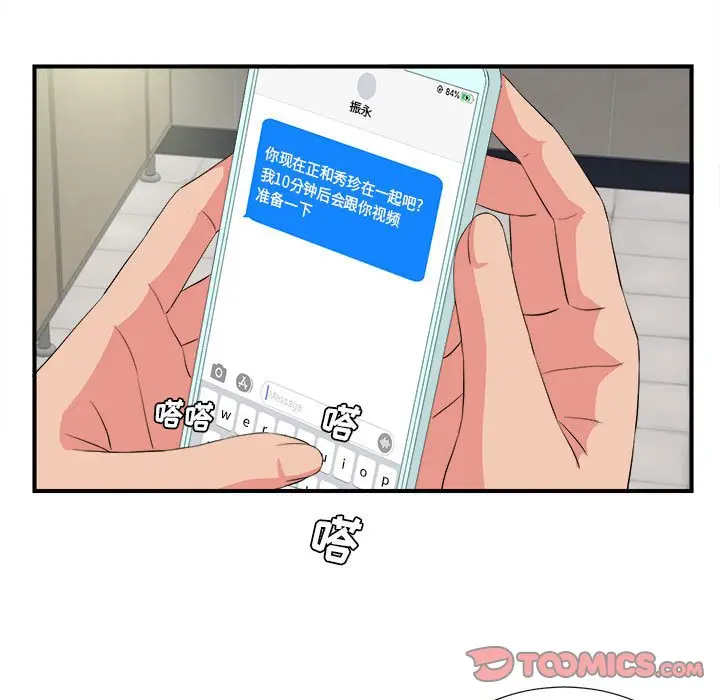 密友[顶通]韩漫全集-第 85 话无删减无遮挡章节图片 