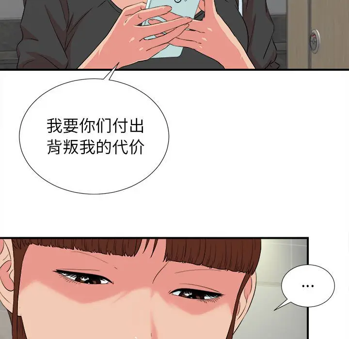 密友[顶通]韩漫全集-第 85 话无删减无遮挡章节图片 