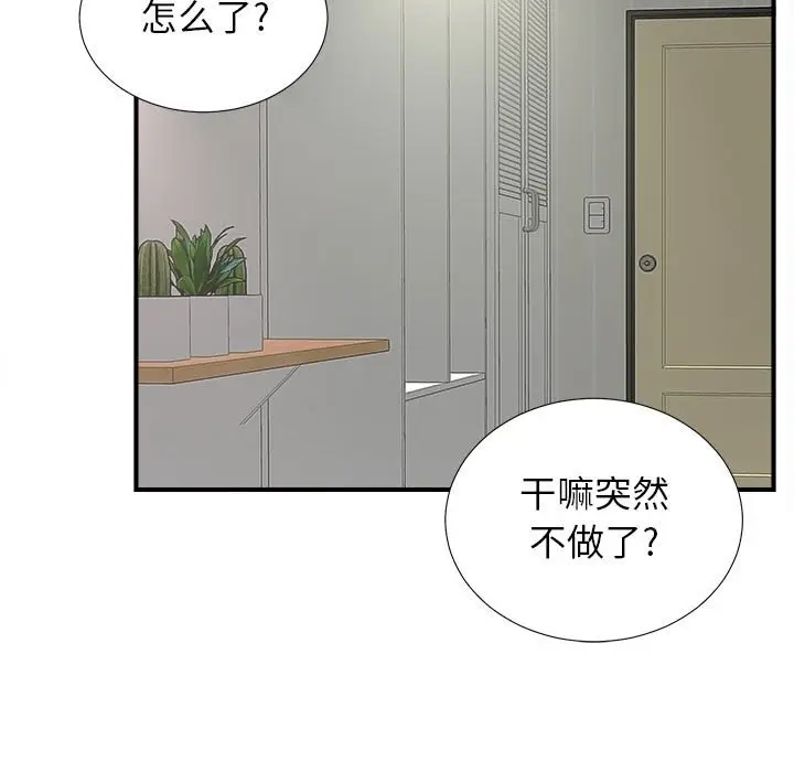 密友[顶通]韩漫全集-第 85 话无删减无遮挡章节图片 