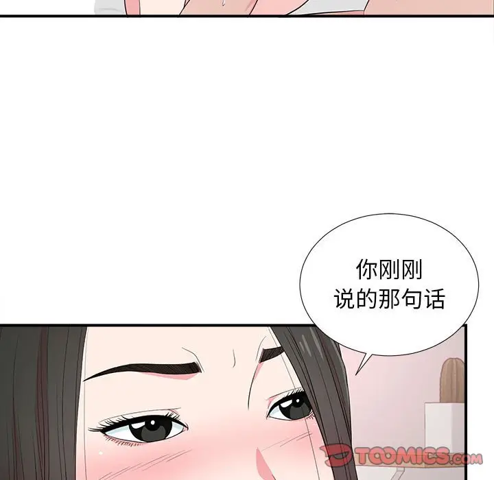 密友[顶通]韩漫全集-第 85 话无删减无遮挡章节图片 
