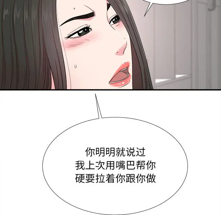密友[顶通]韩漫全集-第 85 话无删减无遮挡章节图片 