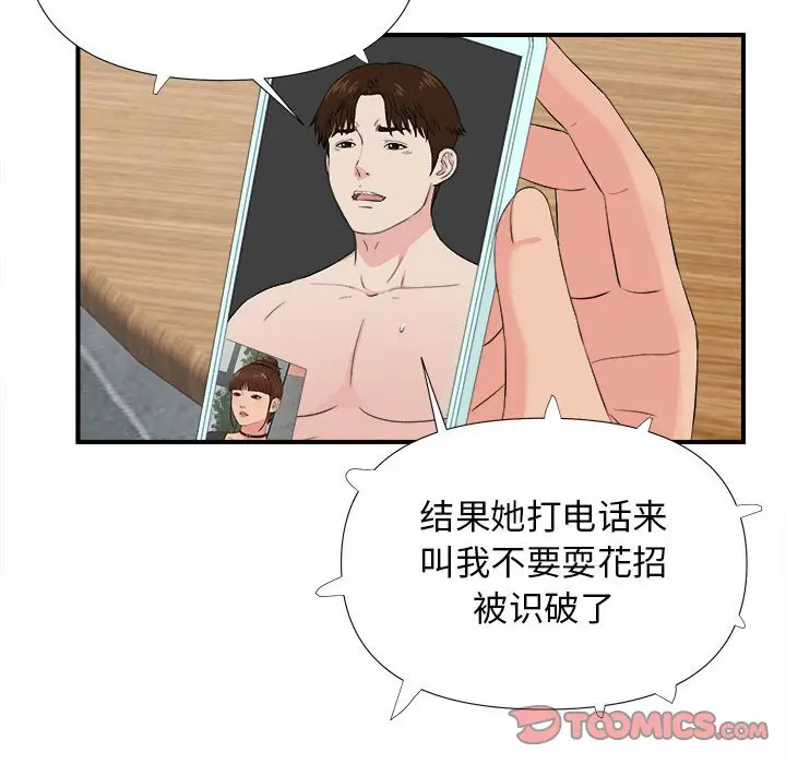 密友[顶通]韩漫全集-第 87 话无删减无遮挡章节图片 