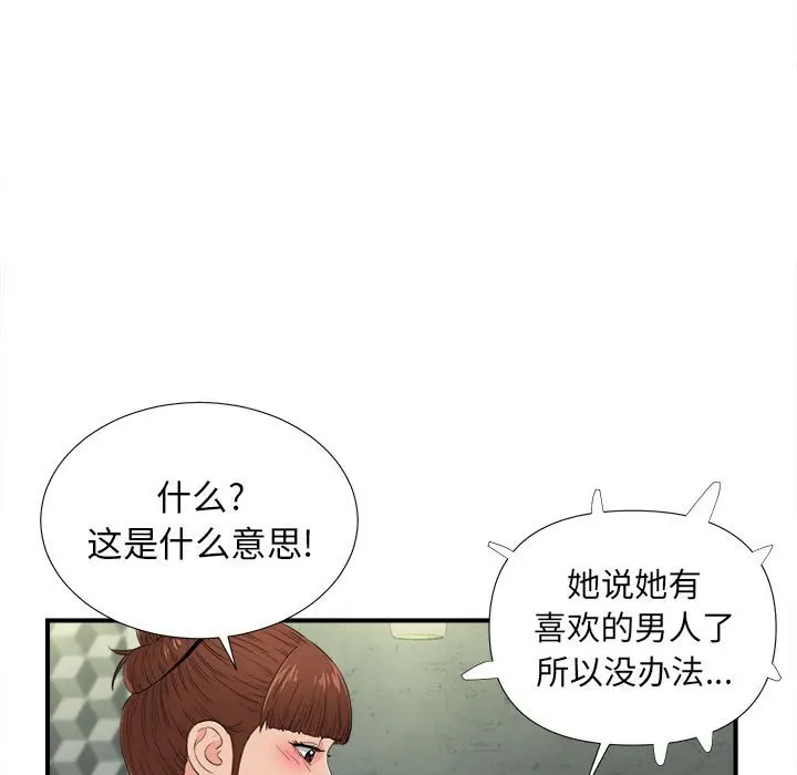 密友[顶通]韩漫全集-第 87 话无删减无遮挡章节图片 