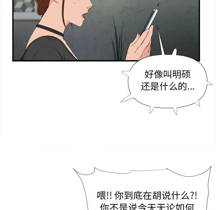 密友[顶通]韩漫全集-第 87 话无删减无遮挡章节图片 
