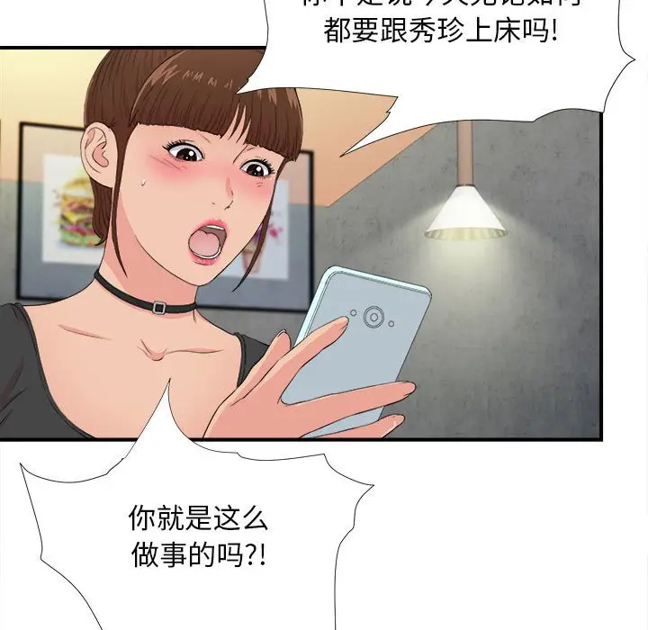 密友[顶通]韩漫全集-第 87 话无删减无遮挡章节图片 