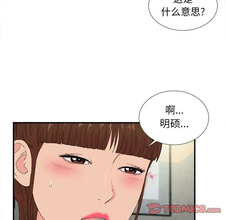 密友[顶通]韩漫全集-第 87 话无删减无遮挡章节图片 