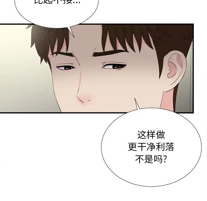 密友[顶通]韩漫全集-第 87 话无删减无遮挡章节图片 