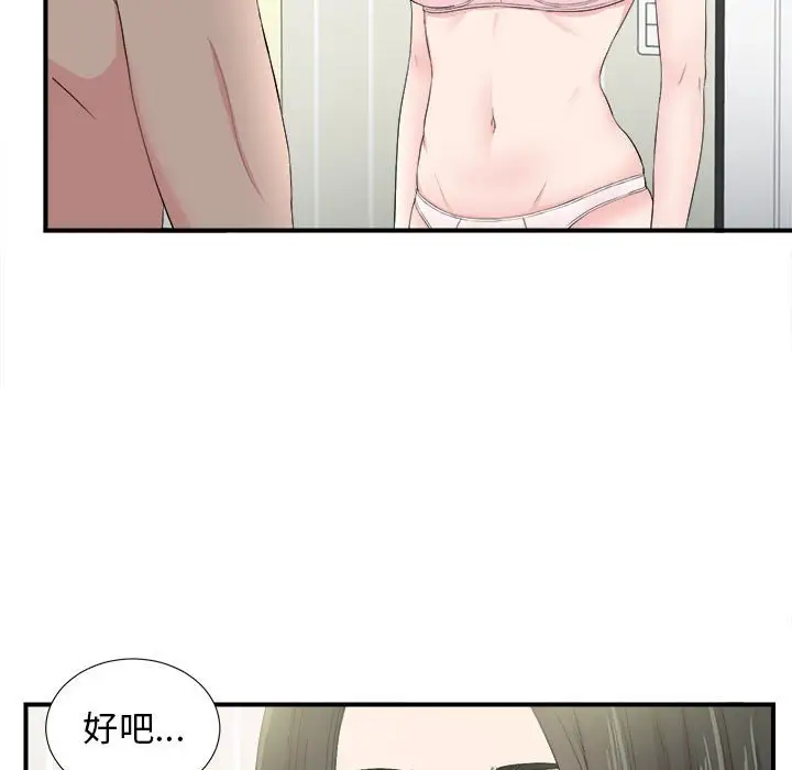 密友[顶通]韩漫全集-第 87 话无删减无遮挡章节图片 