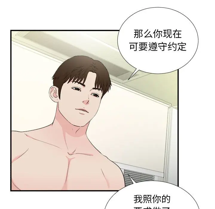 密友[顶通]韩漫全集-第 87 话无删减无遮挡章节图片 