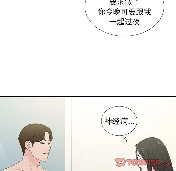 密友[顶通]韩漫全集-第 87 话无删减无遮挡章节图片 