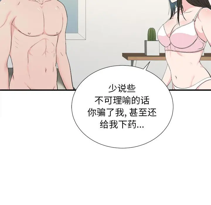 密友[顶通]韩漫全集-第 87 话无删减无遮挡章节图片 