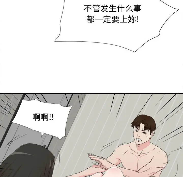 密友[顶通]韩漫全集-第 87 话无删减无遮挡章节图片 