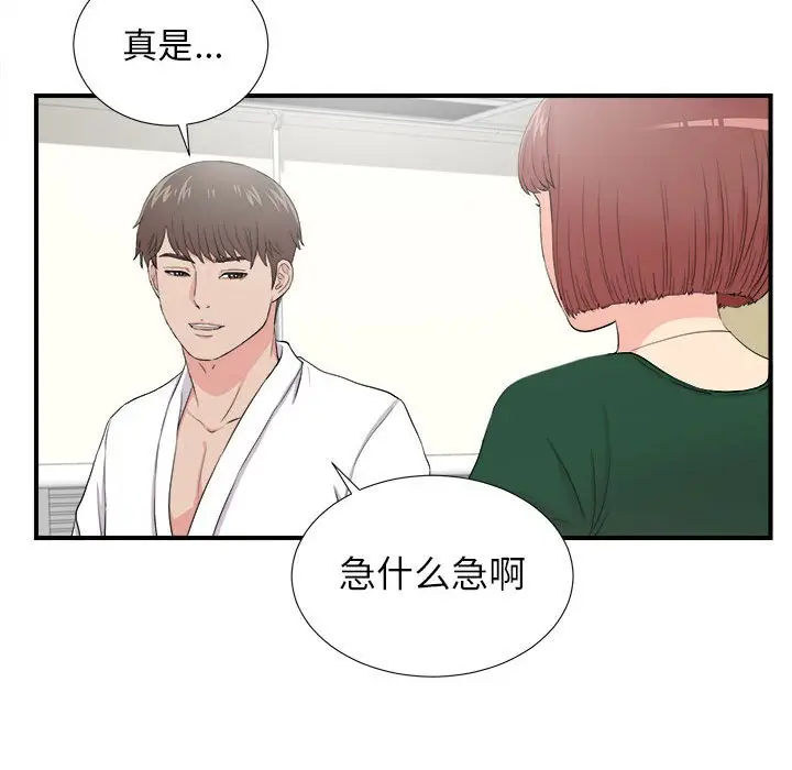 密友[顶通]韩漫全集-第 87 话无删减无遮挡章节图片 