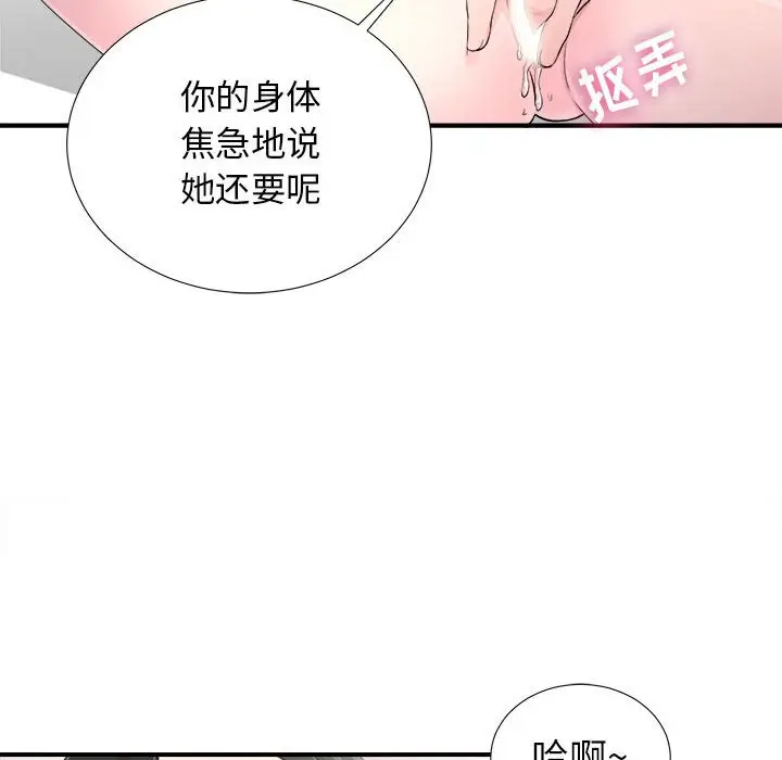 密友[顶通]韩漫全集-第 87 话无删减无遮挡章节图片 