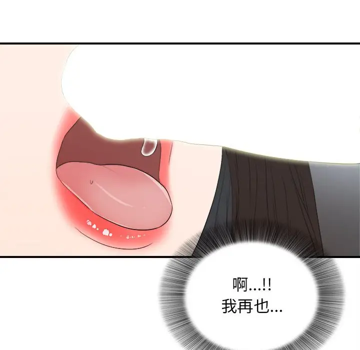 密友[顶通]韩漫全集-第 87 话无删减无遮挡章节图片 