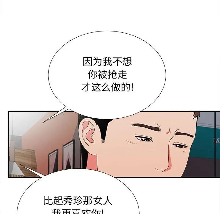 密友[顶通]韩漫全集-第 87 话无删减无遮挡章节图片 