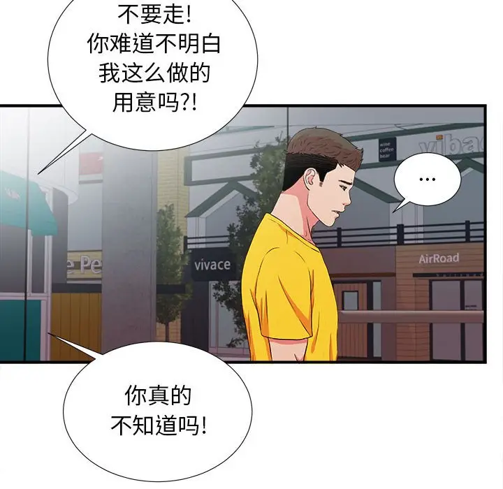 密友[顶通]韩漫全集-第 87 话无删减无遮挡章节图片 