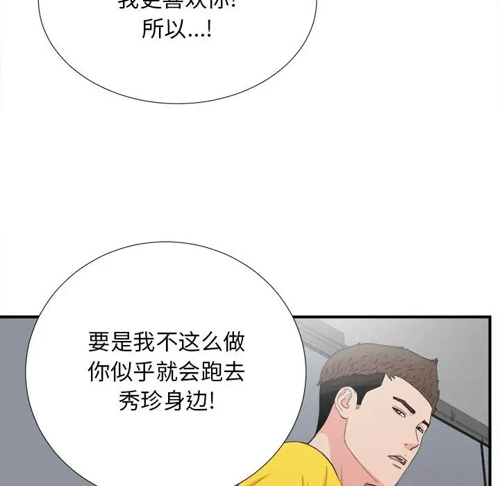 密友[顶通]韩漫全集-第 87 话无删减无遮挡章节图片 