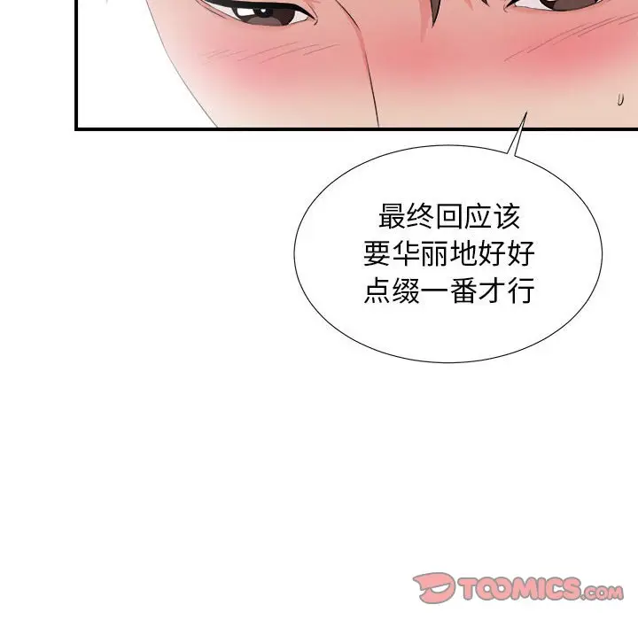 密友[顶通]韩漫全集-第 89 话无删减无遮挡章节图片 