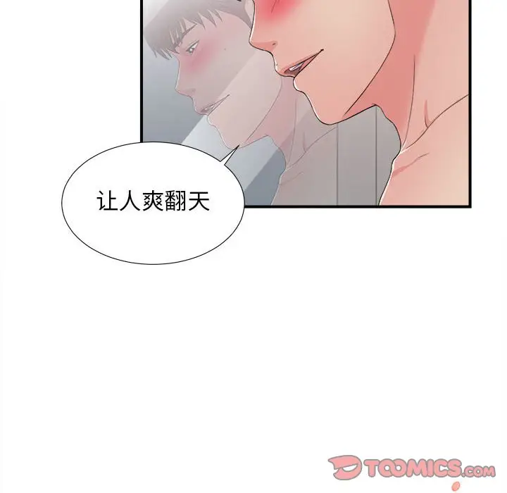密友[顶通]韩漫全集-第 89 话无删减无遮挡章节图片 