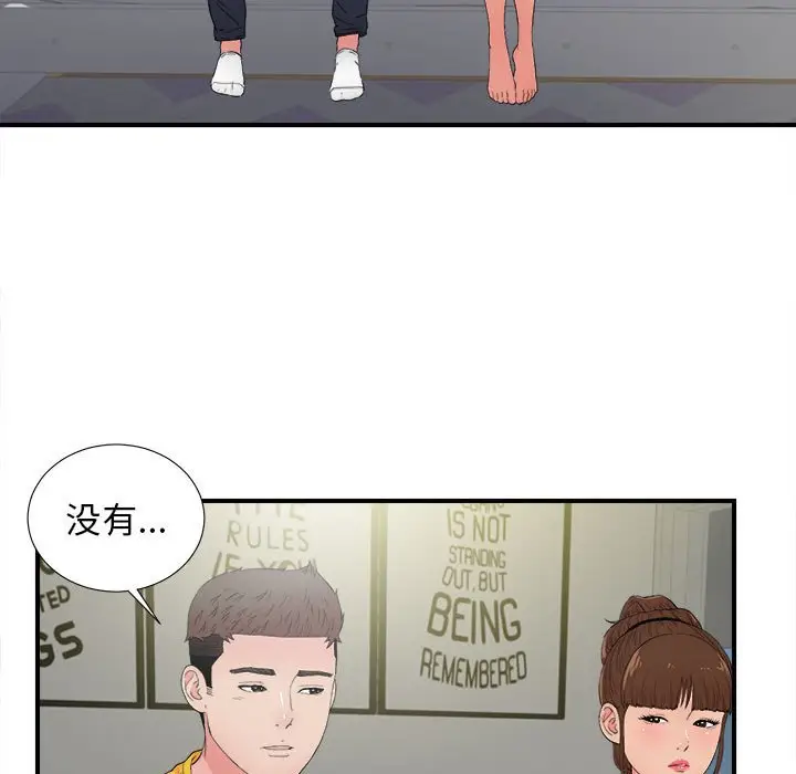 密友[顶通]韩漫全集-第 89 话无删减无遮挡章节图片 