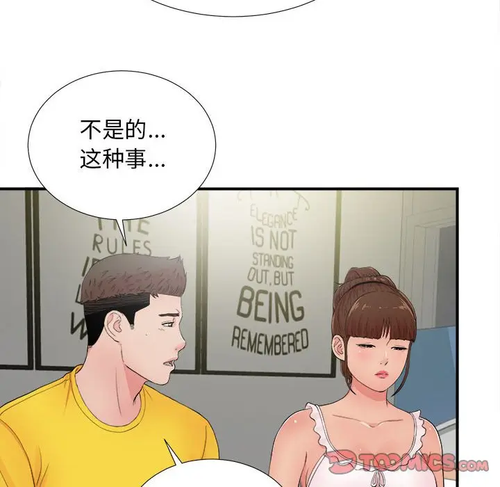 密友[顶通]韩漫全集-第 89 话无删减无遮挡章节图片 