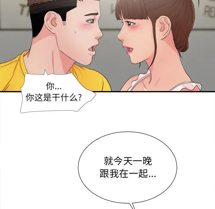 密友[顶通]韩漫全集-第 89 话无删减无遮挡章节图片 