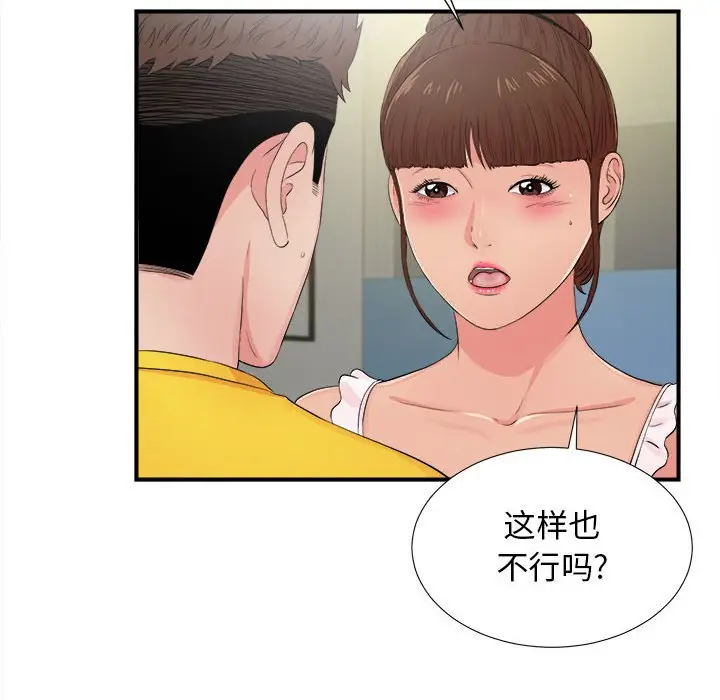 密友[顶通]韩漫全集-第 89 话无删减无遮挡章节图片 