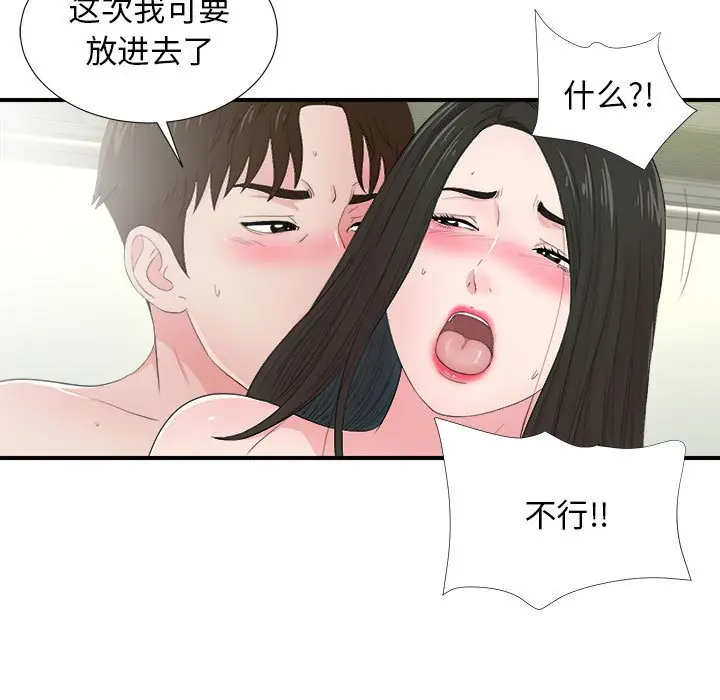 密友[顶通]韩漫全集-第 89 话无删减无遮挡章节图片 