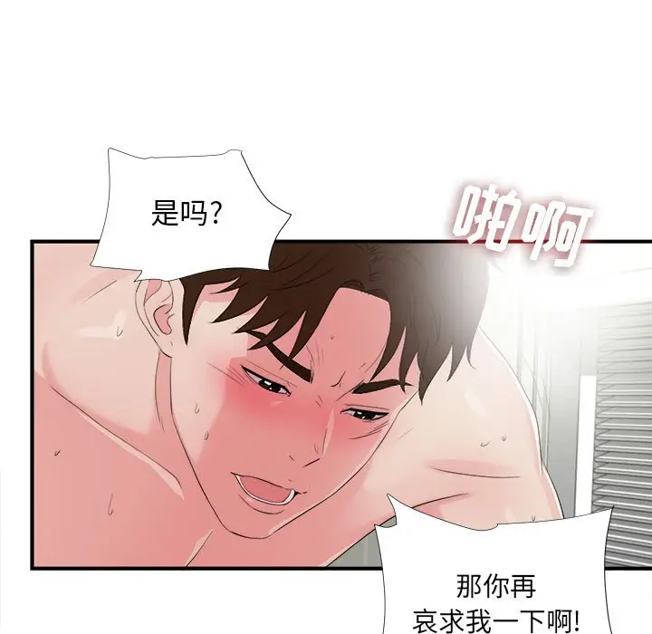 密友[顶通]韩漫全集-第 89 话无删减无遮挡章节图片 