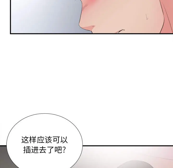 密友[顶通]韩漫全集-第 90 话无删减无遮挡章节图片 