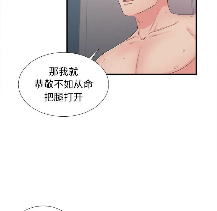 密友[顶通]韩漫全集-第 90 话无删减无遮挡章节图片 