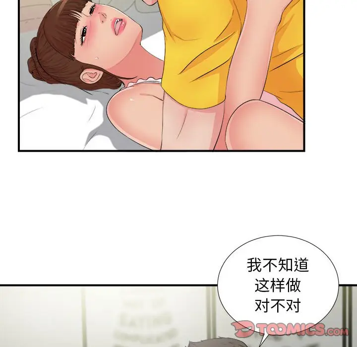 密友[顶通]韩漫全集-第 90 话无删减无遮挡章节图片 