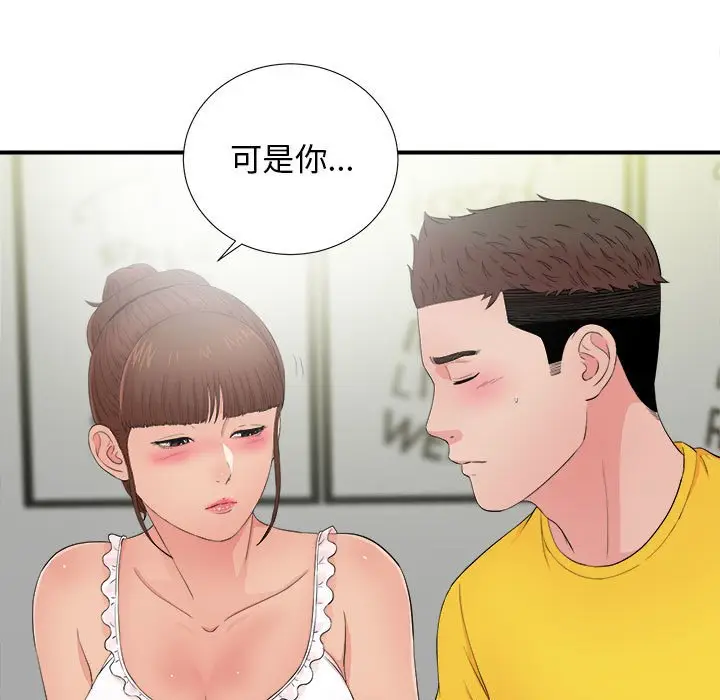 密友[顶通]韩漫全集-第 90 话无删减无遮挡章节图片 