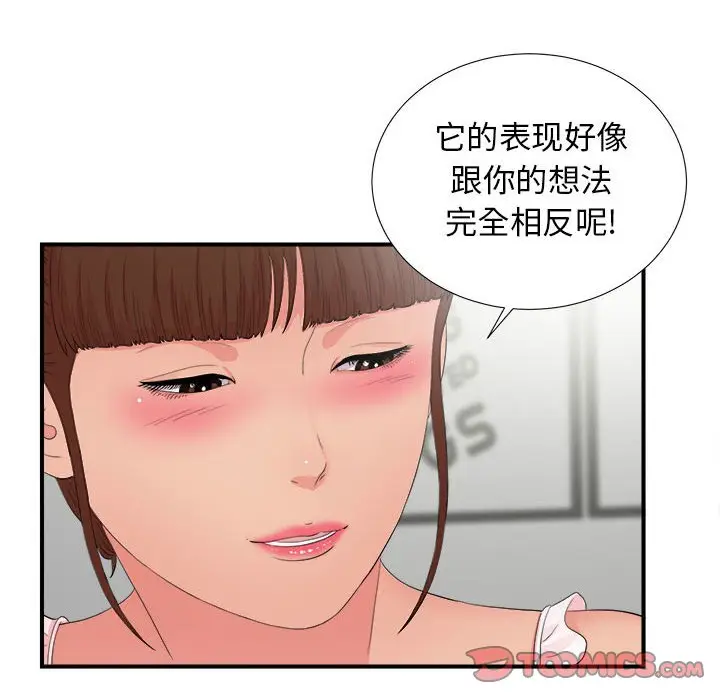密友[顶通]韩漫全集-第 90 话无删减无遮挡章节图片 